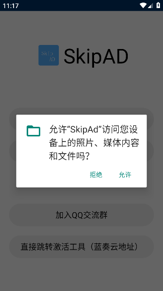 SkipAdٷv8.1.1 °