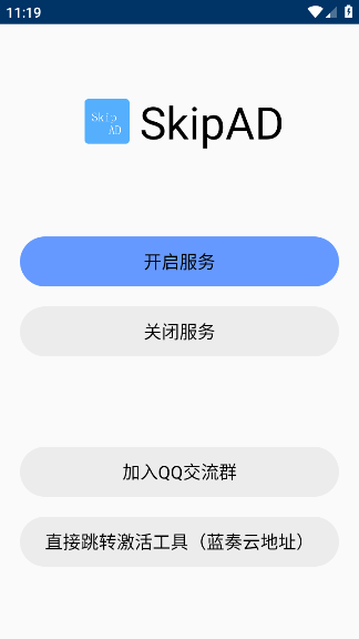 SkipAdٷv8.1.1 °