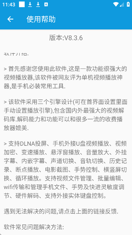 Ƶذ׿v8.3.6 °