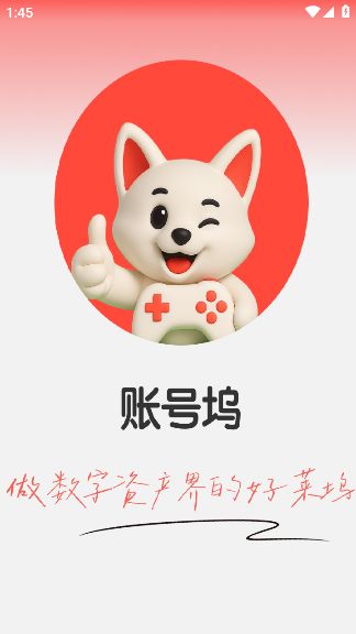 账号坞最新版v1.0.5 安卓版