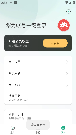 Сٷv5.3.0_20241227 ׿
