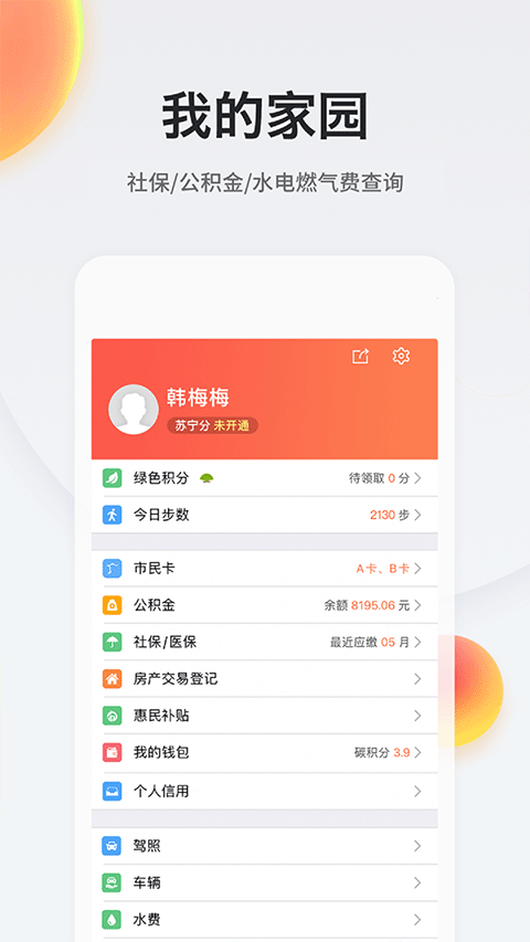 Сѧǻ۽ƽ̨ٷ(ҵϾ)3.1.1