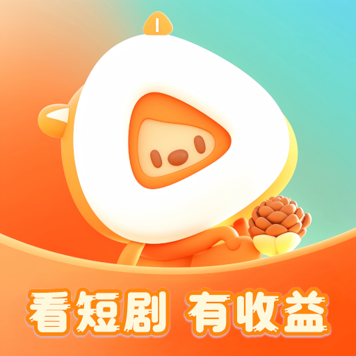 松果短剧app下载手机版(全平台短剧免费看)v1.0.0 免费版