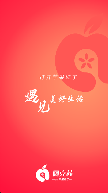 hi苹果红了软件下载最新版本v2.1.3 官方版