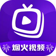 烟火视频app免费版下载v3.9.3 安卓版