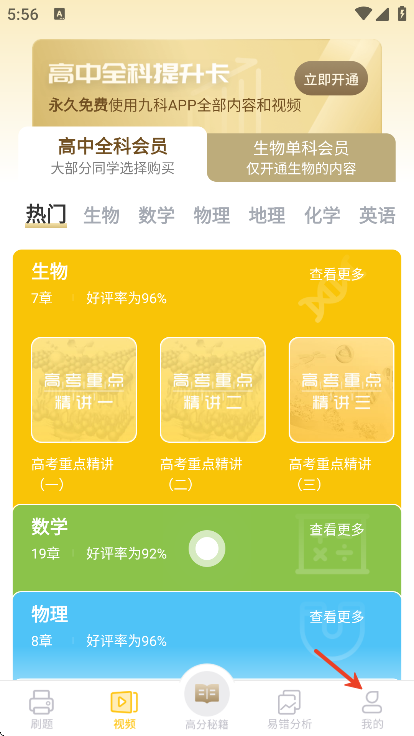 高中生物考神君app下载最新版本