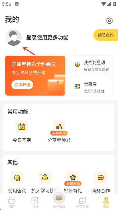高中生物考神君app下载最新版本