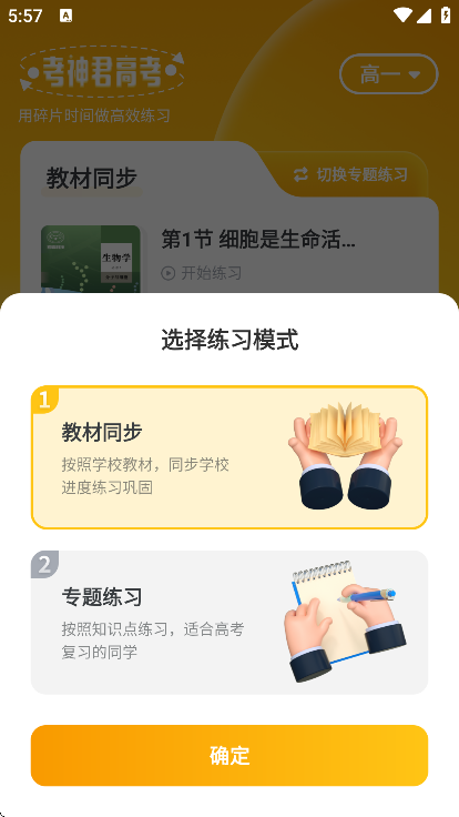 高中生物考神君app下载最新版本