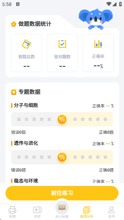 高中生物考神君app下载最新版本