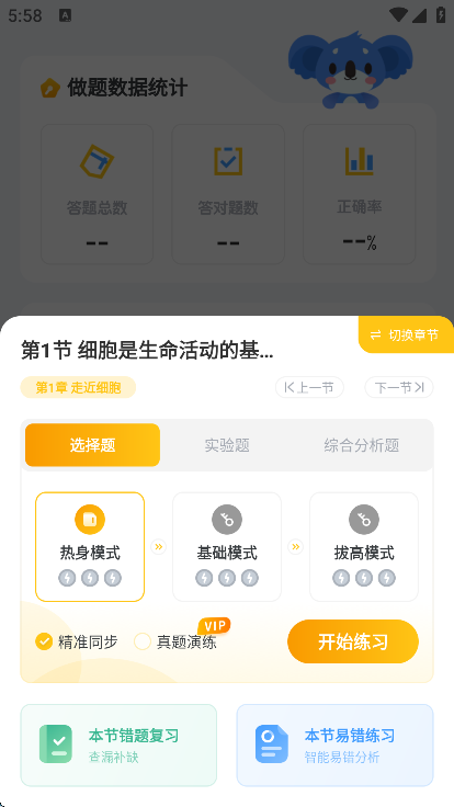 高中生物考神君app下载最新版本