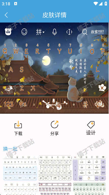 手机键盘皮肤app下载安装最新版