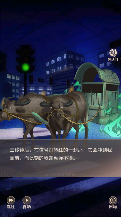 神仙记事录下载手机版2025
