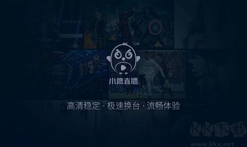 小鹰直播tv版官方下载