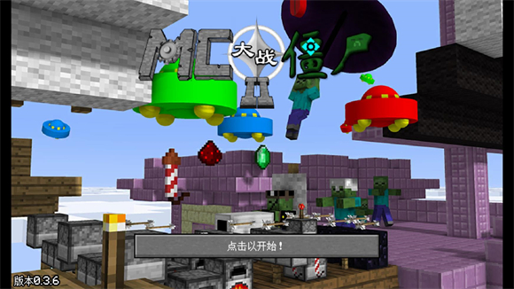 MCսʬ2(MinecraftVSZombies2)