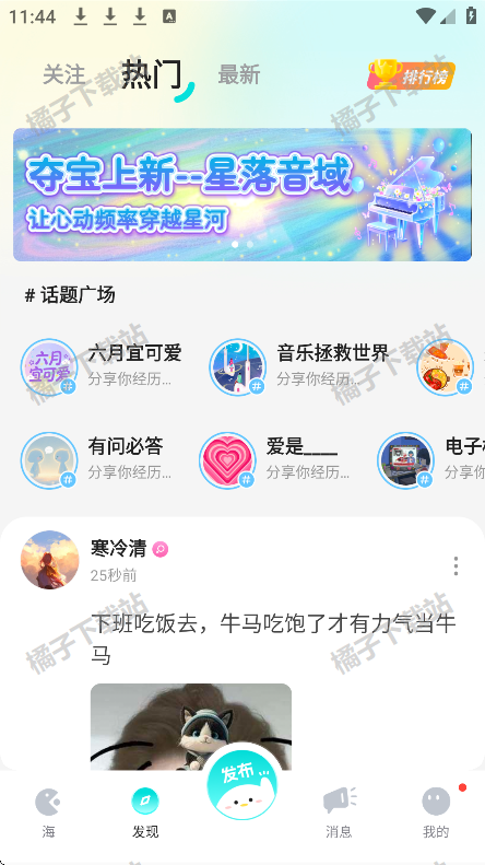 百思漂流瓶安卓版下载