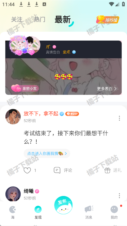 百思漂流瓶安卓版下载