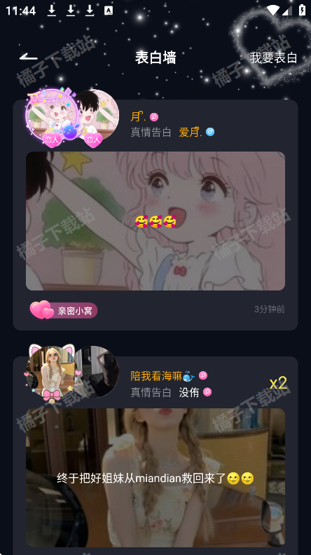 百思漂流瓶安卓版下载