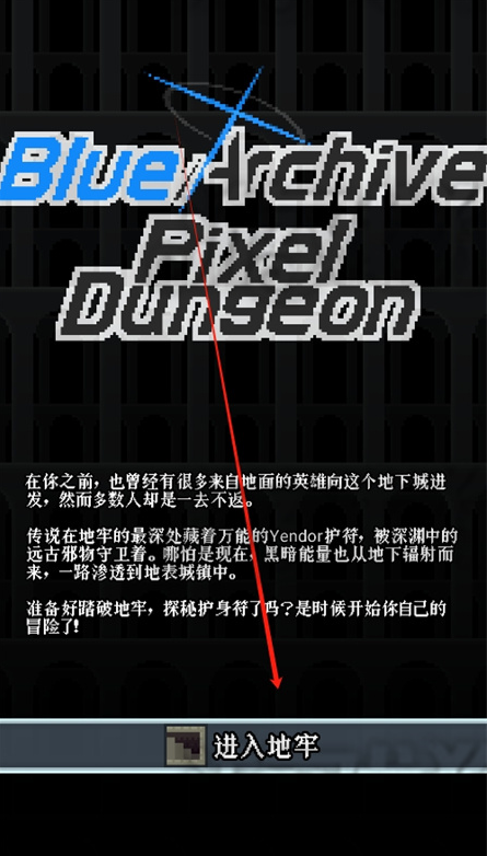 εصΰϷ׿(Blue Archive Pixel Dungeon)