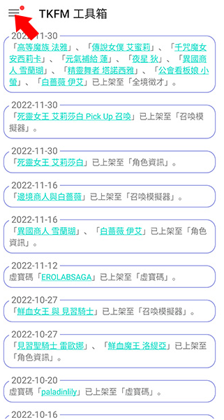 天下布魔TKFM工具箱app