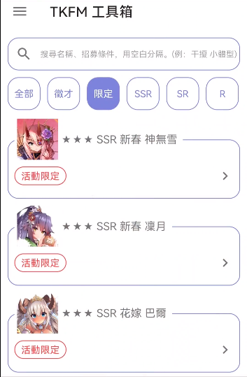 天下布魔TKFM工具箱app