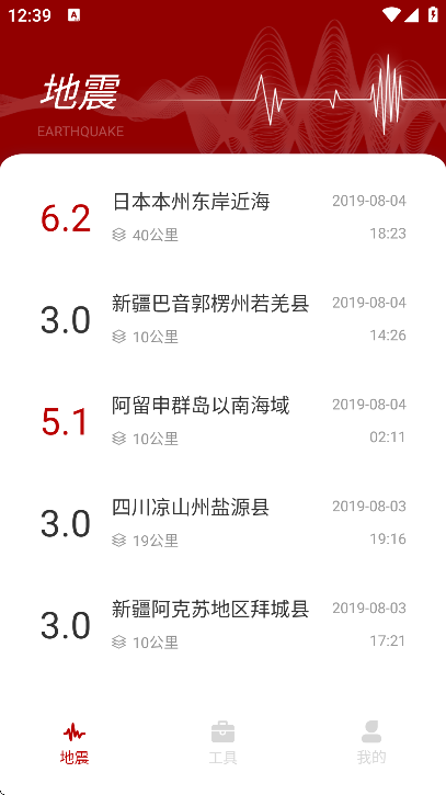 地震云播报官方下载安装2025