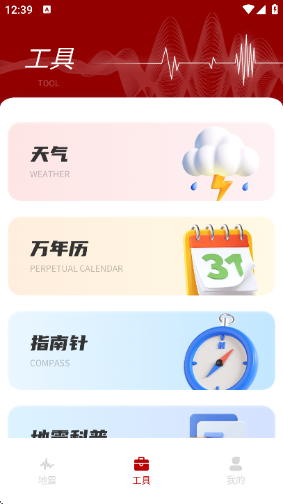 地震云播报官方下载安装2025