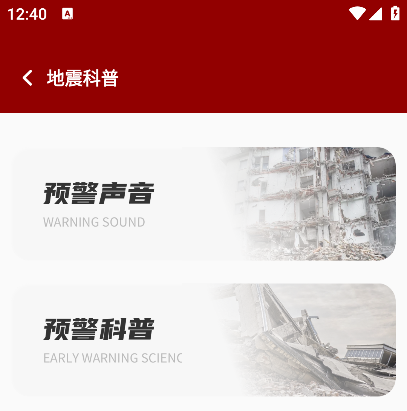 地震云播报官方下载安装2025