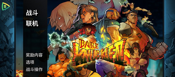 ŭ֮ȭ4ٷذ׿(Streets of Rage 4)