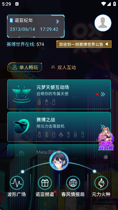 春风元力软件下载最新版