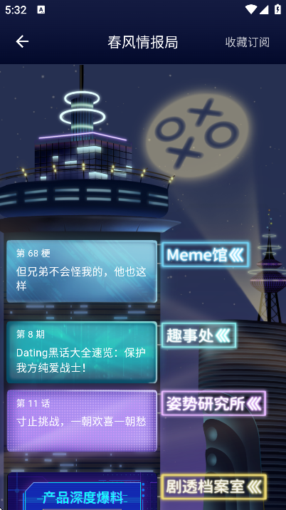 春风元力软件下载最新版
