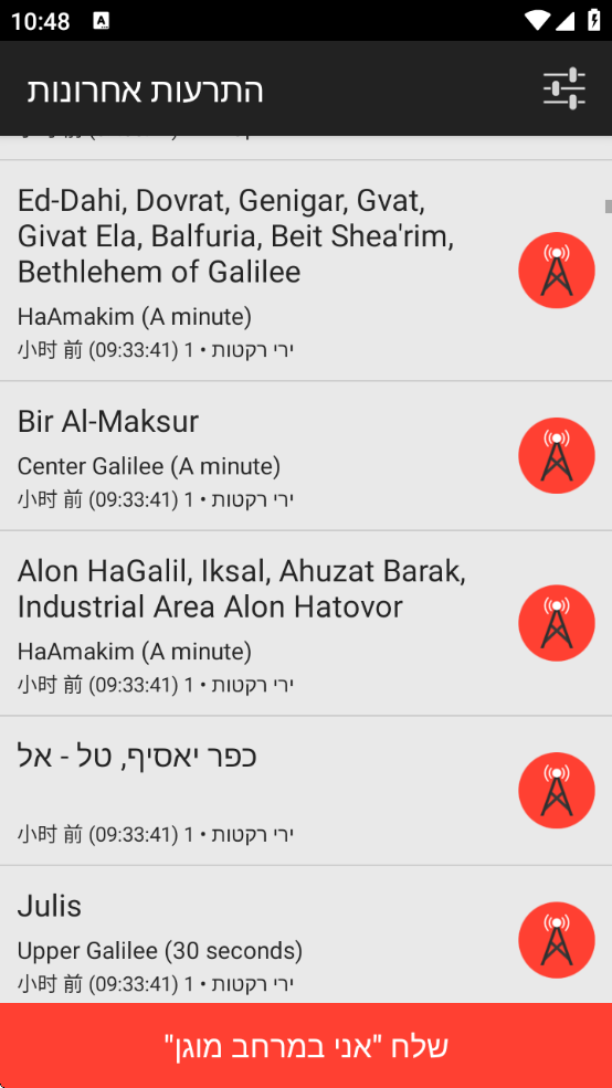 RedAlertֻ(צבע אדום)