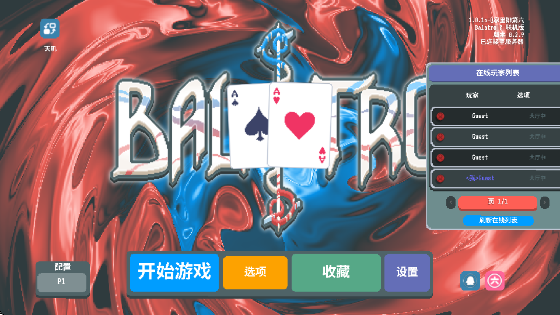С(BalAtro)