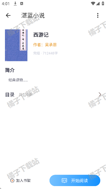 湛蓝小说app手机版下载
