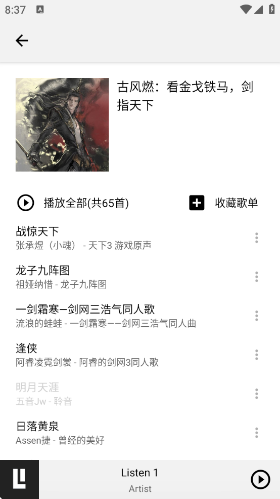 listen1׿°