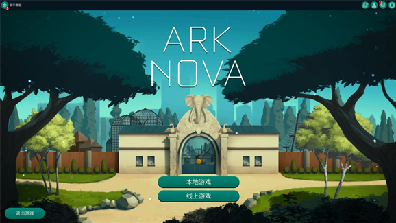 ۶԰app(Ark Nova)