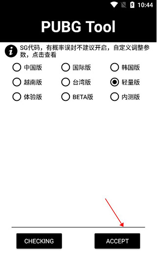 ͸鸨root(PUBG Tool Pro)