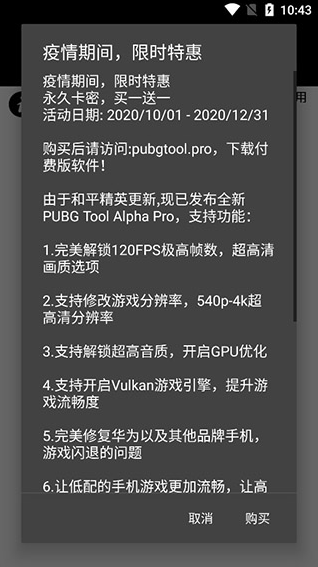 ͸鸨root(PUBG Tool Pro)