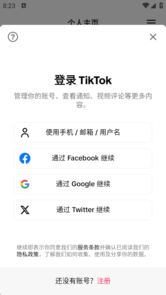 app(TikTok)