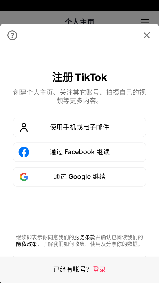 app(TikTok)