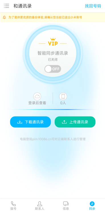 ͨѶ¼app2025