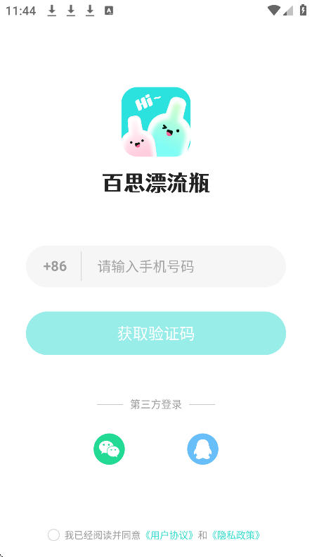 百思漂流瓶安卓版下载v9.13.31 手机版