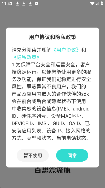 百思漂流瓶安卓版下载v9.13.31 手机版
