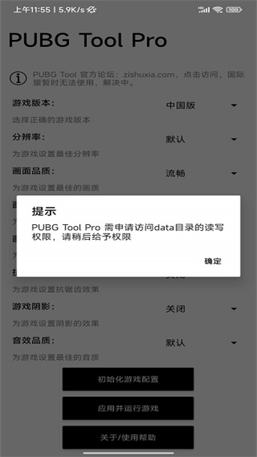 PUBGToolProٷv2.0.5.5 ׿