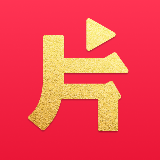 片多多下载安装包2025v3.23.0.25751 最新版