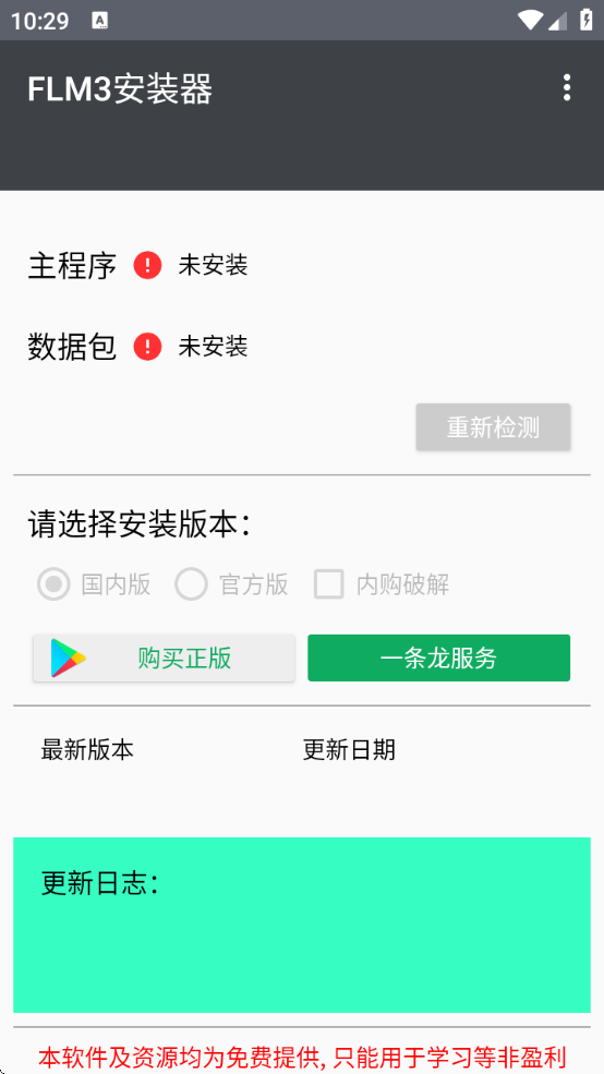 FLM3װ°v1.2.3.301948 ׿