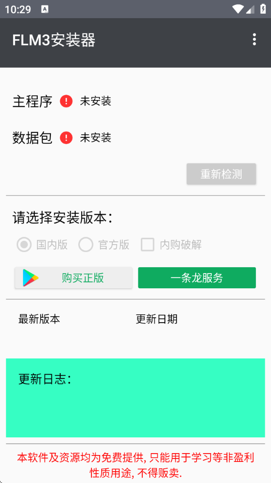 FLM3װ°v1.2.3.301948 ׿