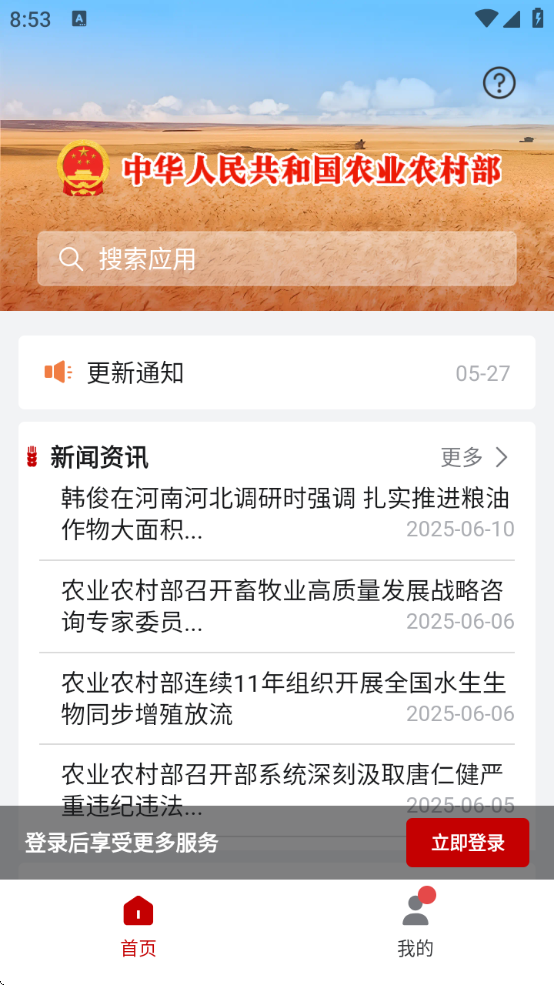 ũͨذװapp(ũҵũ岿ͨ)v1.0.0.8804 ٷ
