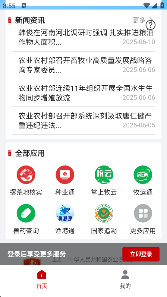 ũͨذװapp(ũҵũ岿ͨ)v1.0.0.8804 ٷ