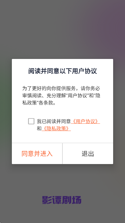 Ӱ̷糡appذװֻv1.0.1 ׿