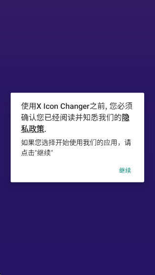 XIconChangerappv4.5.0 ׿